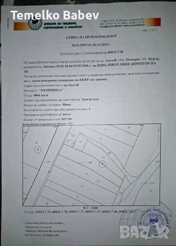 Продава парцел - къмпинг Ахелой, снимка 2 - Парцели - 55267002