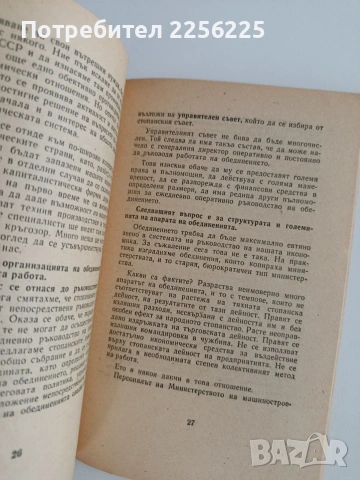 Тодор Живков, снимка 2 - Художествена литература - 54881722