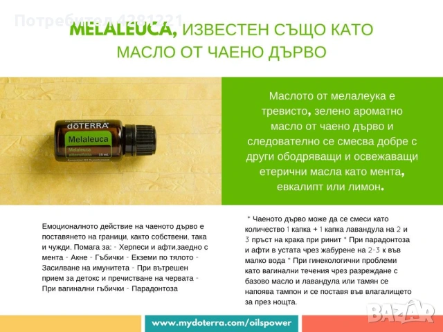  Разпродажба на оригинални масла dōTERRA! , снимка 3 - Козметика за тяло - 55215048