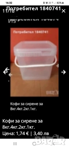 Кофи за сирене за 8кг.4кг.2кг.1кг.