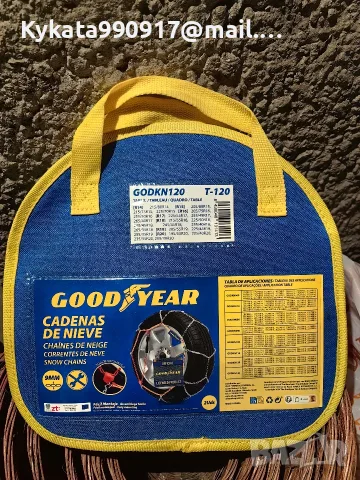 Вериги за сняг GoodYear