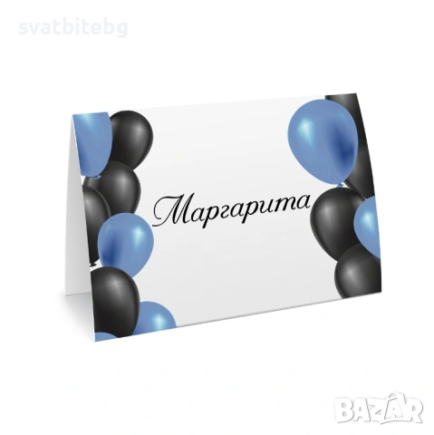 Тейбъл картички, Картички за Име, Картички за Маса, Сватба, Кръщене, Юбилей, Абитуриентски бал, снимка 12 - Декорация - 54877200