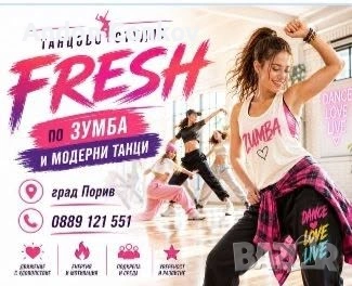 Студио за Модерни танци и Танци-зумба  Пловдив 