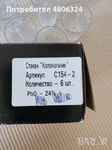 ЧИСТО НОВИ луксозни руски кристални чаши за ракия „Дятьковский хрусталь“ (6 или 12 бр.), снимка 9 - Сервизи - 54699953