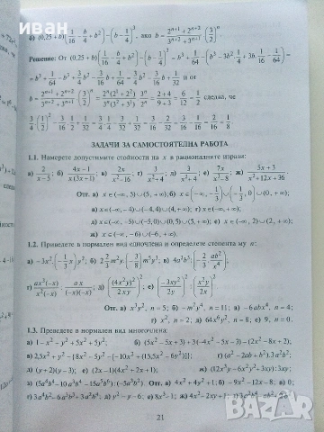 Курс по Математика за 7.клас - Б.Милкоева,Х.Беева,Д.Беев - 2012г., снимка 3 - Учебници, учебни тетрадки - 54973831