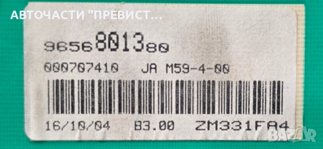Табло Километраж Ситроен Берлинго Citroen Berlingo 1.6 110кс OEM 9656801380, снимка 3 - Части - 54221108