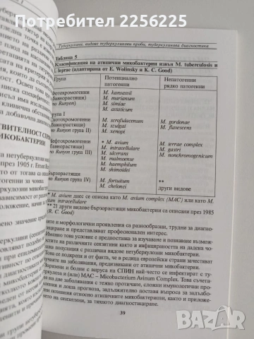 Туберкулини и туберкулинова чувствителност, снимка 3 - Специализирана литература - 54825572