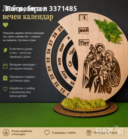 Вечен календар с гравюра.