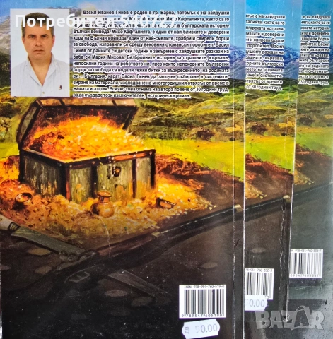 Вълчан Войвода книги 1-3 на Васил Гинев , снимка 4 - Художествена литература - 54409921