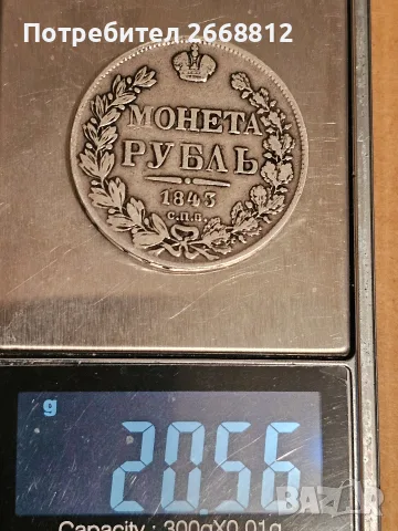рубла Руска империя, снимка 3 - Нумизматика и бонистика - 55351050