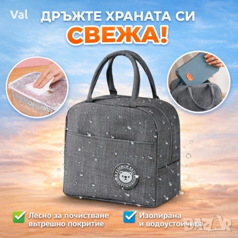 Термочанта Lunch Box – Идеалният избор за обяд, пикник и пътуване!, снимка 2 - Хладилни чанти - 54890247