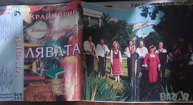 Дискове и касети с народна музика , снимка 5 - Аудио касети - 53230576