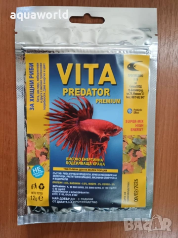 Храна за аквариумни риби Vita Predator Premium