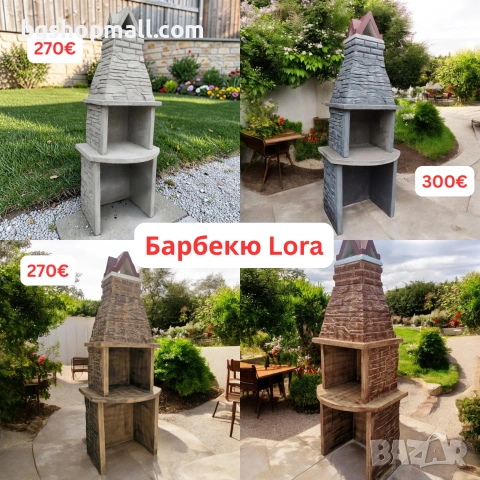 Градинско барбекю от бетон. Готови за двор - различни модели и цветове, снимка 4 - Барбекюта - 55012503