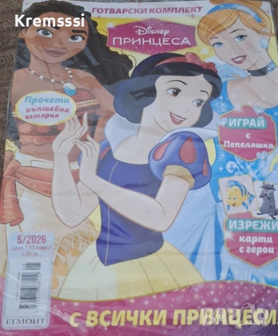Списание Принцеса/бр.5/2026