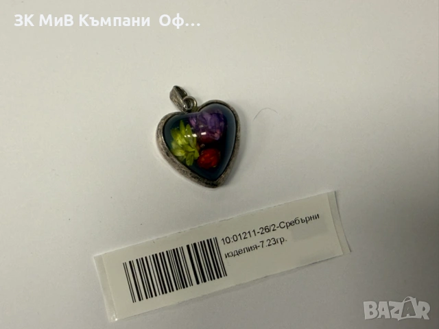 Сребърна висулка сърце - 7.23гр.