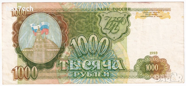 ❤️ ⭐ Русия 1993 1000 рубли ⭐ ❤️, снимка 2 - Нумизматика и бонистика - 54985750