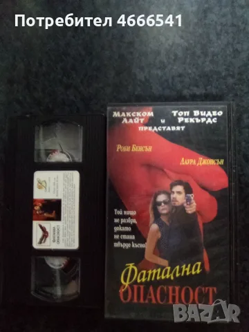 Продавам видеокасети цена 10 евро за брой , снимка 14 - DVD филми - 55315709