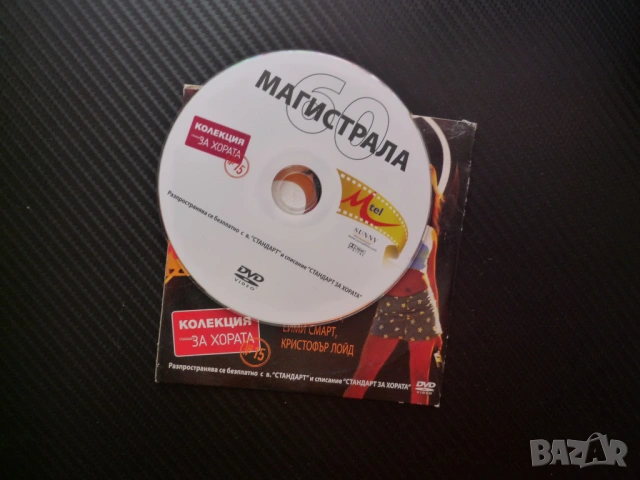 Магистрала 60 DVD филм романтична комедия трилър готин бомба експлозиви юристи наркотици любов супер, снимка 2 - DVD филми - 54514466