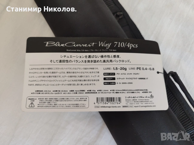 Yamaga Blanks Blue Current Wizy 710/4pcs+Shimano 25 Twin Power XD C3000HG+Shimano 22 Stella 1000., снимка 3 - Такъми - 54986716