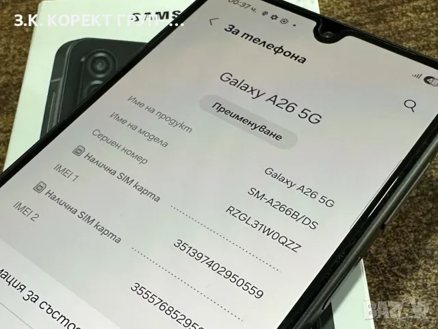 Samsung Galaxy A26 5G – 128GB / 6GB RAM – Като нов, снимка 8 - Samsung - 55346611