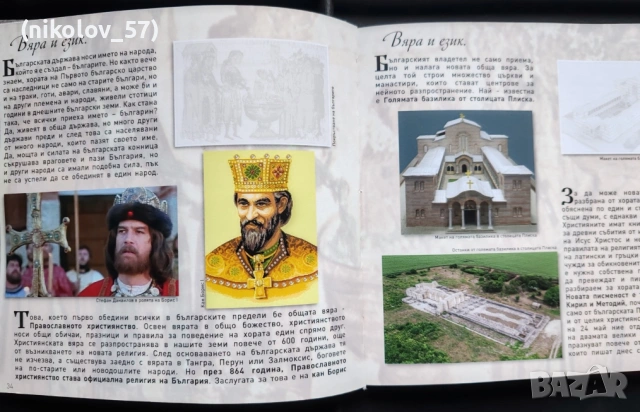 Детския патриотичен албум „България – памет и чест“, издаден под формата на албум за стикери. , снимка 7 - Детски книжки - 54886422