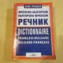 Френски речник, снимка 1