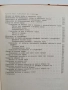 Ръководство за химичен анализ на растения, почви и торове, снимка 3
