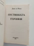 Пустинната героиня, снимка 4