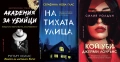 Книги от пор. „Кралете на трилъра“ – изд. Бард – 12:, снимка 10