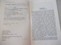 Книга "*Джунгли* в двора - Юрий Аракчеев" - 182 стр., снимка 2