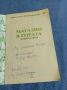 Мария Калчева - Магазин в гората , снимка 4