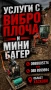 Услуги с мини багер и вибро плоча , снимка 1