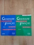 Френска граматика- Grammaire Progressive du français - 2 части, снимка 1