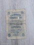 Банкнота 5 лева сребро 1916 година, снимка 1