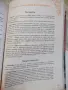 Книга ''Готварската книга на Жената днес-Л.Попова''-248 стр., снимка 7