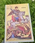 Уникални дървени Икони всякакви размери, снимка 11