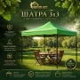 Подсилена шатра тип хармоника сгъваема с МЕТАЛНИ механизми 3х3 ED-3X3, снимка 1