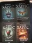 Комлект книги Томас Харис, снимка 1