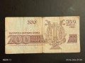 Четири банкноти 200 лева 1992г. България редки за КОЛЕКЦИЯ 53266, снимка 7