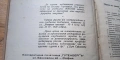 Петър Димков 1939 - оригинално издание с оригинална гимнастическа притурка, снимка 3