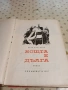 Стари книги, снимка 14