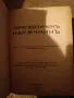 терапевтичен наръчник , снимка 2