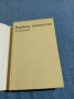 Михаил Алексеев - Върбица неплачуща 2, снимка 4