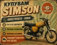 Купувам мотори Симсон/Simson в цялата страна , снимка 2