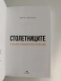 Столетниците, снимка 8
