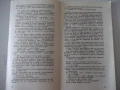 Книга "Професия - А. Азимов" - 30 стр., снимка 3