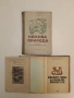 Неща, които трябва да знаем при храненето си - Иван Томов (1948, Луксозна изработка), снимка 2