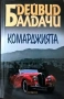 Книги на Дейвид Балдачи, снимка 12