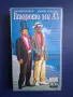 Видеокасета VHS Второто ми Аз / Ричард Прайър , снимка 1